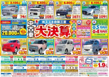 中古車大決算開催中！ご来店をお待ちしています！